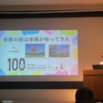 🎉ときわ公園100周年記念式典イベント：常盤中学校によるときわ公園クイズ