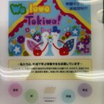 🌀ときわ学出前授業（岬・恩田地区自主防災会）
